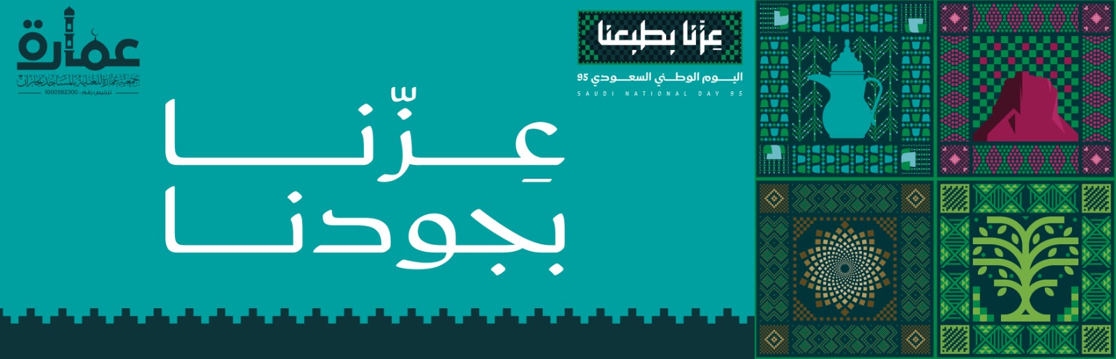 جمعية عمارة للعناية بالمساجد بجازان