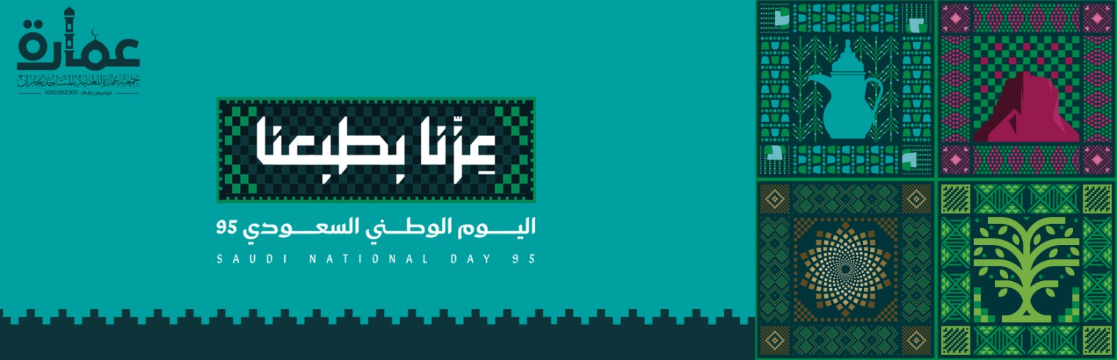 جمعية عمارة للعناية بالمساجد بجازان